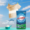 لا لونا بور | La'Luna Power - مسحوق غسيل للغسالات الأوتوماتيك (أمامية) – 9 كيلو